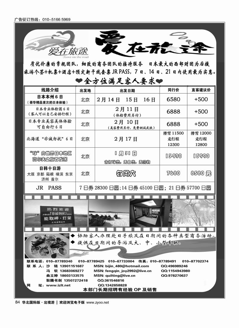 北青旅爱在旅途走进日本84