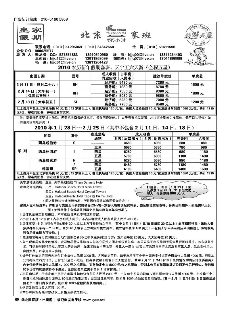 皇家假期·塞班专线88