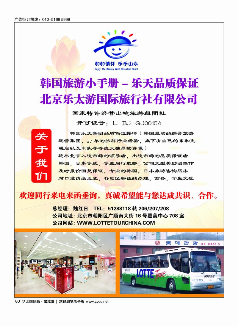 韩日专家.北京乐太游国际旅行社1