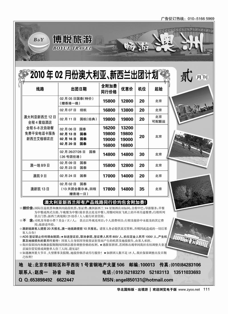博悦旅游111