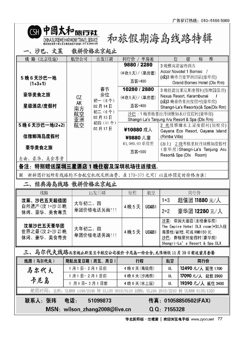 中国太和旅行社·和旅假期海岛特辑(和另一个太和对开)77