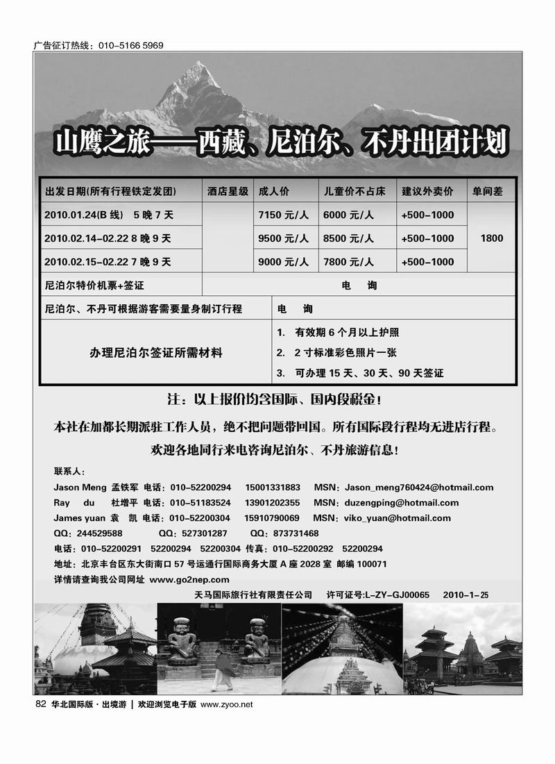 山鹰之旅带您畅游尼泊尔82