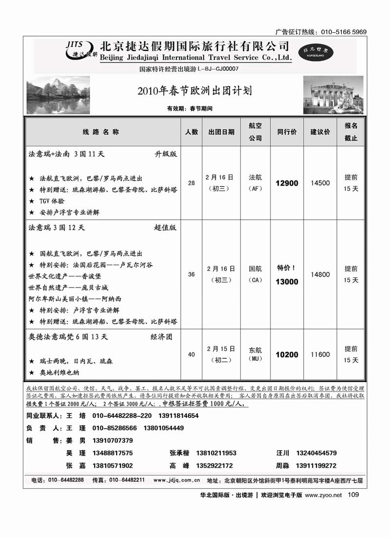 捷达假期11