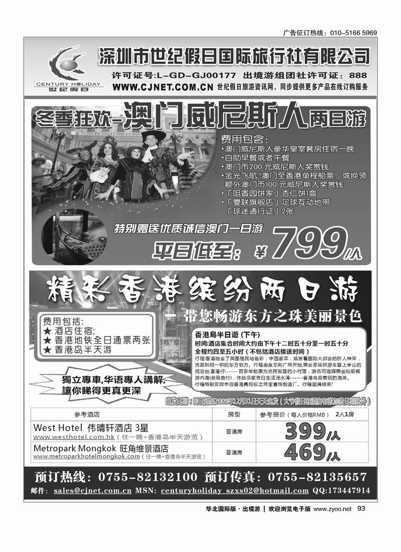 深圳世纪假日国际旅行社有限公司93