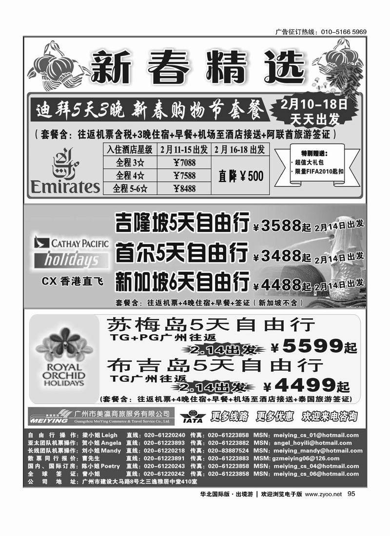 美瀛假期——自由行至尊推荐   右手95