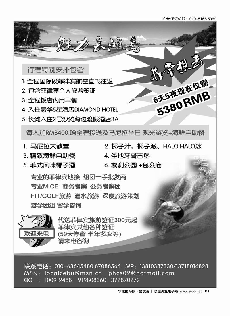 菲律宾地接社——右手页81