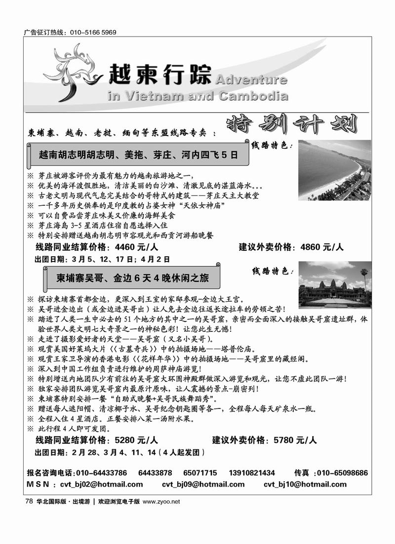 越柬行踪1