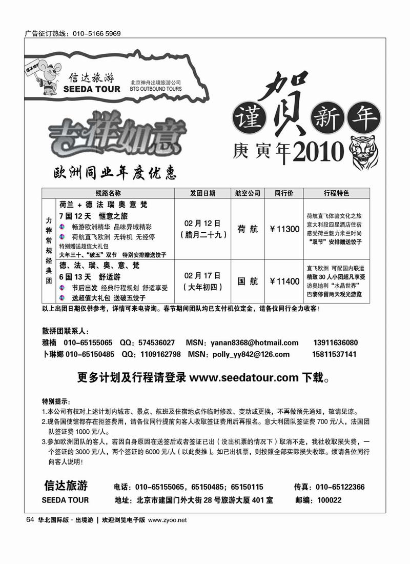 信达旅游——前三64