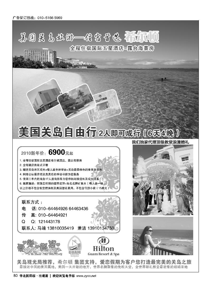 爱恋假期·关岛80