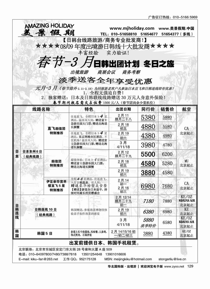 美景假期129