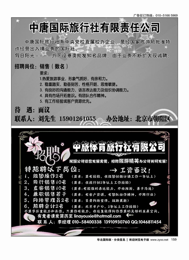 假日阳光招聘中旅体育旅行社公民旅游中心东南亚部二分之