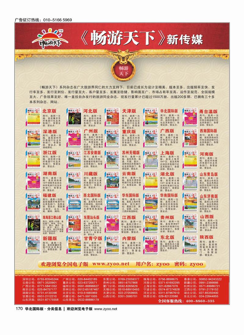 畅游天下各地版170