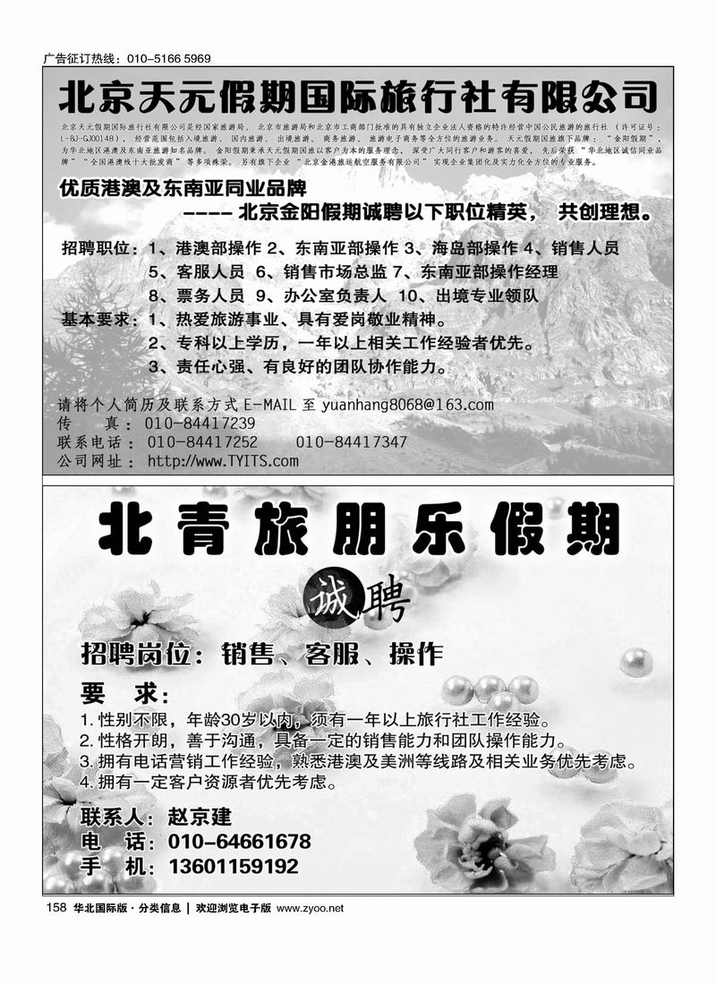 金阳假期招聘二分之一158北青旅朋乐假期招聘