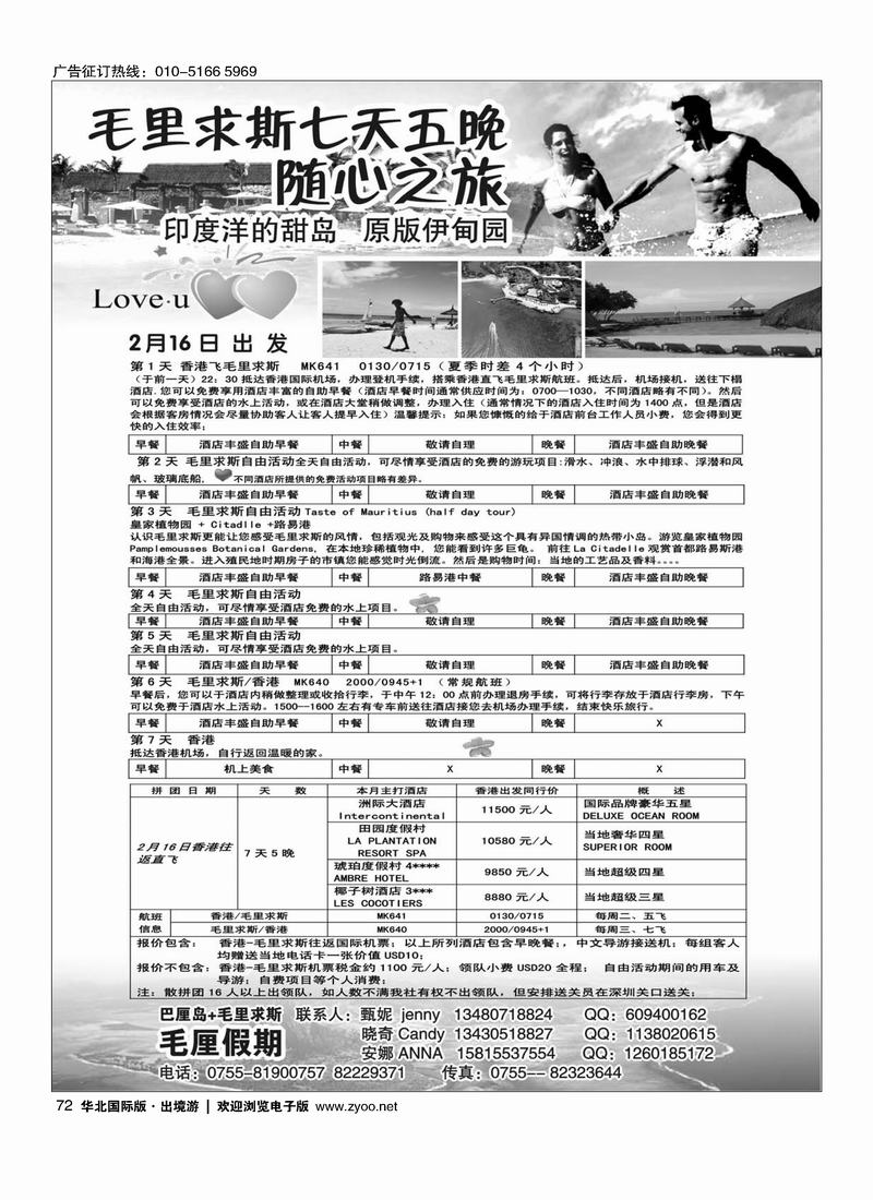 毛里假期-毛里求斯专业地接72