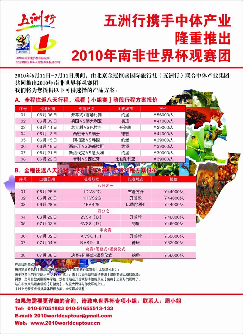 五洲行足球
