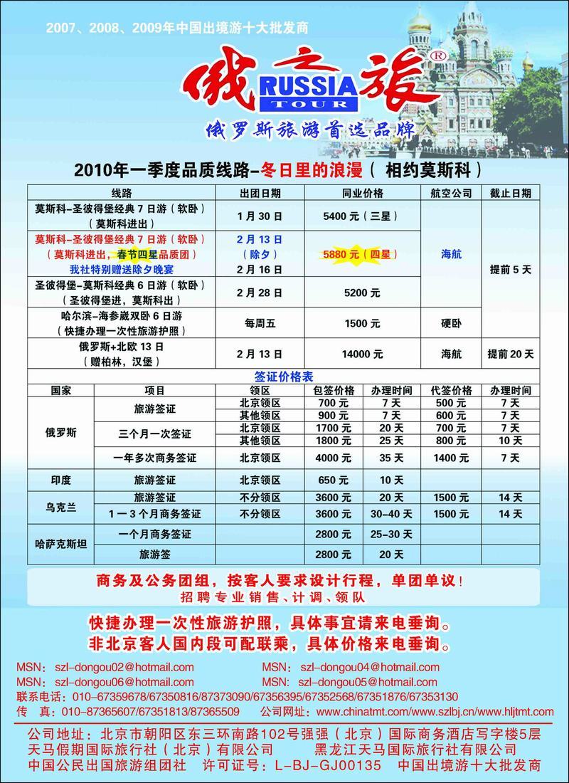 俄之旅