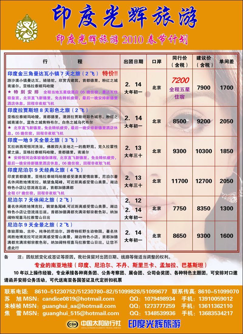 印度光辉旅游1