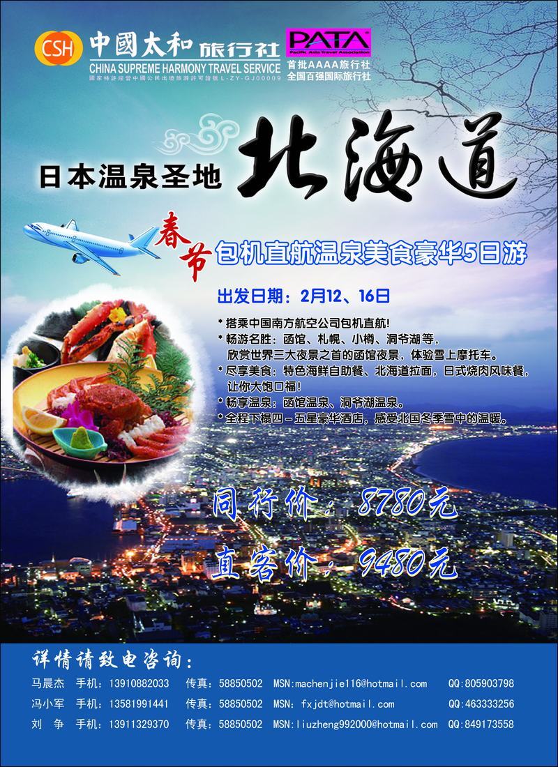和旅假期