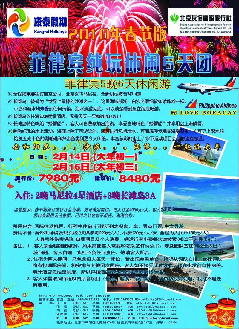 康泰假期