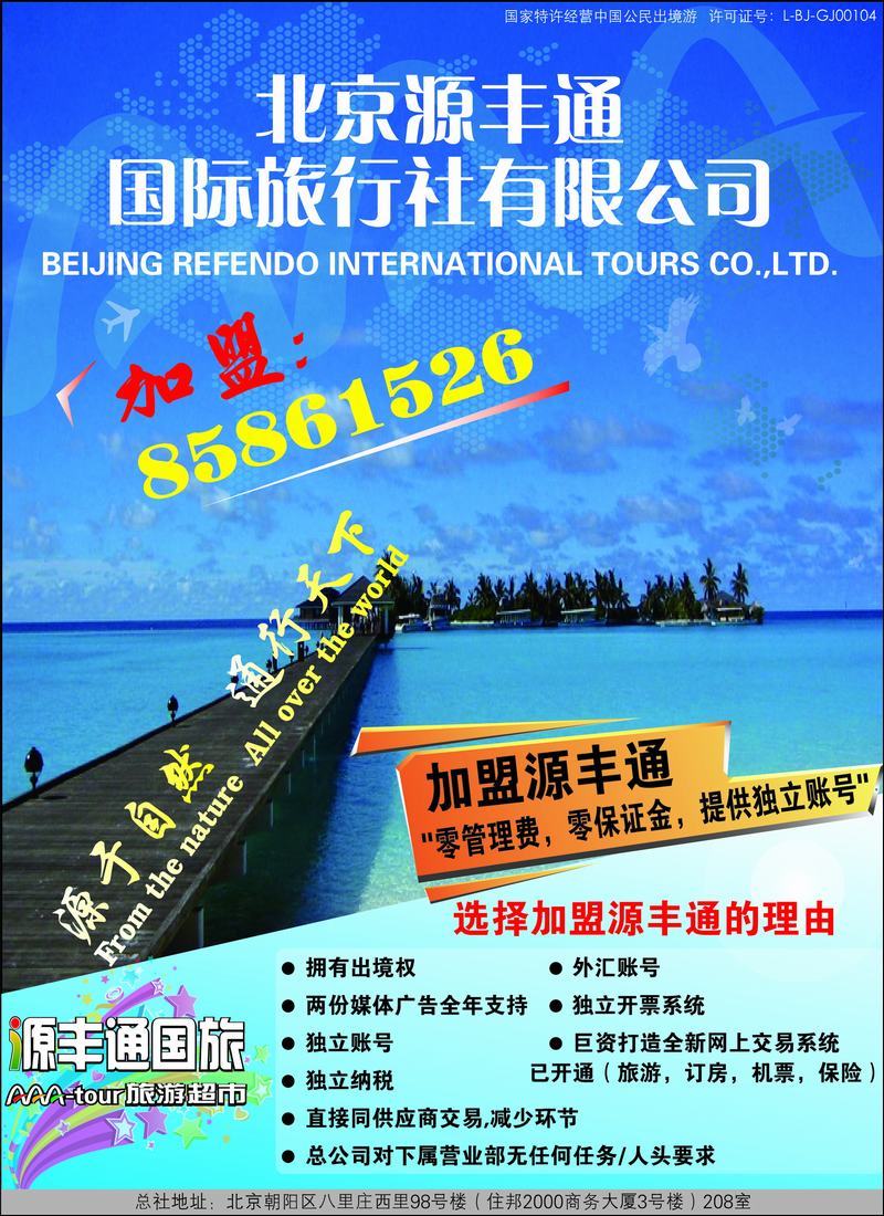 源丰通