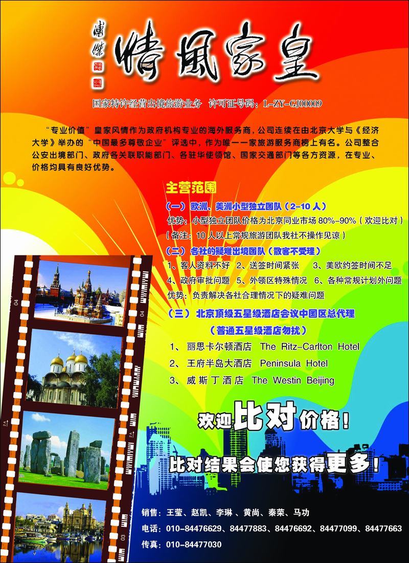 皇家风情