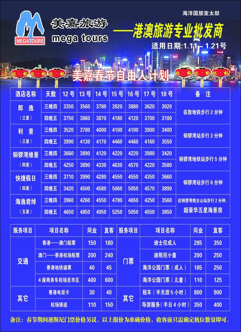 美嘉旅游