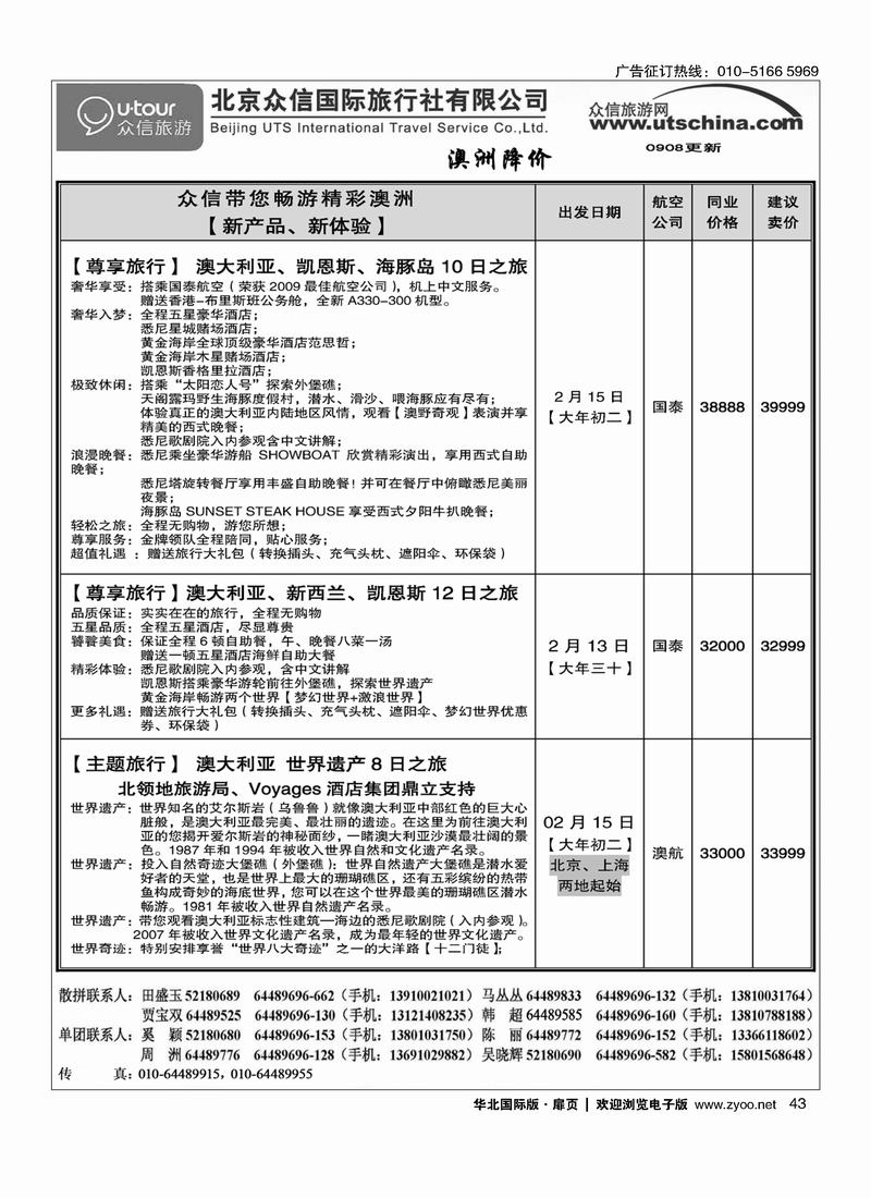 众信国旅扉1