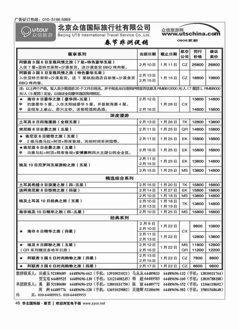 众信国旅扉4