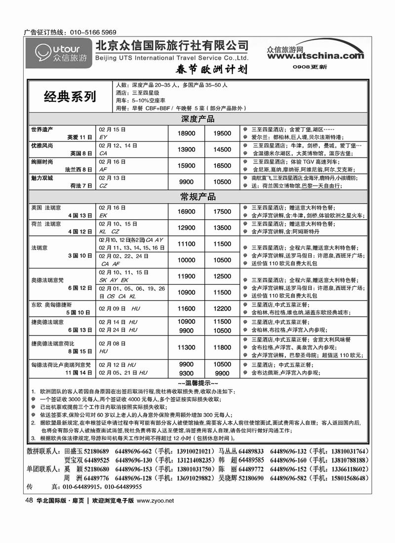 众信国旅扉6