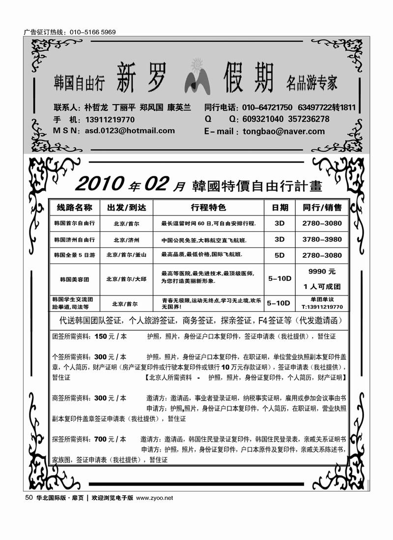 新罗假期（右手最后一位挨着目录对开）50