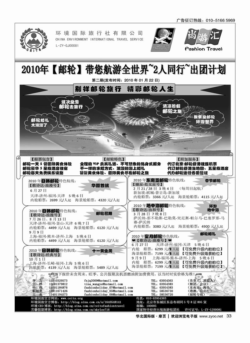 环境国际旅行社-芳馨假期2