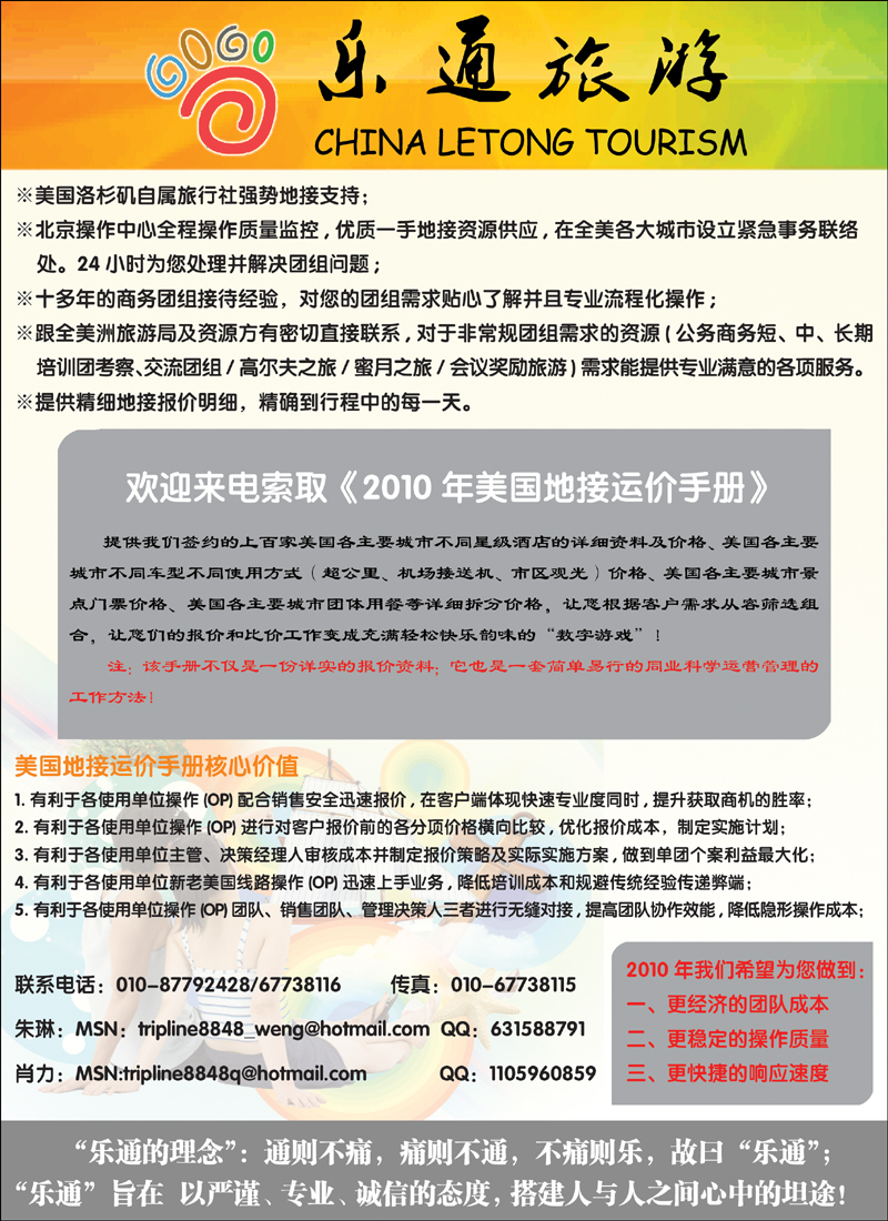 乐通旅游