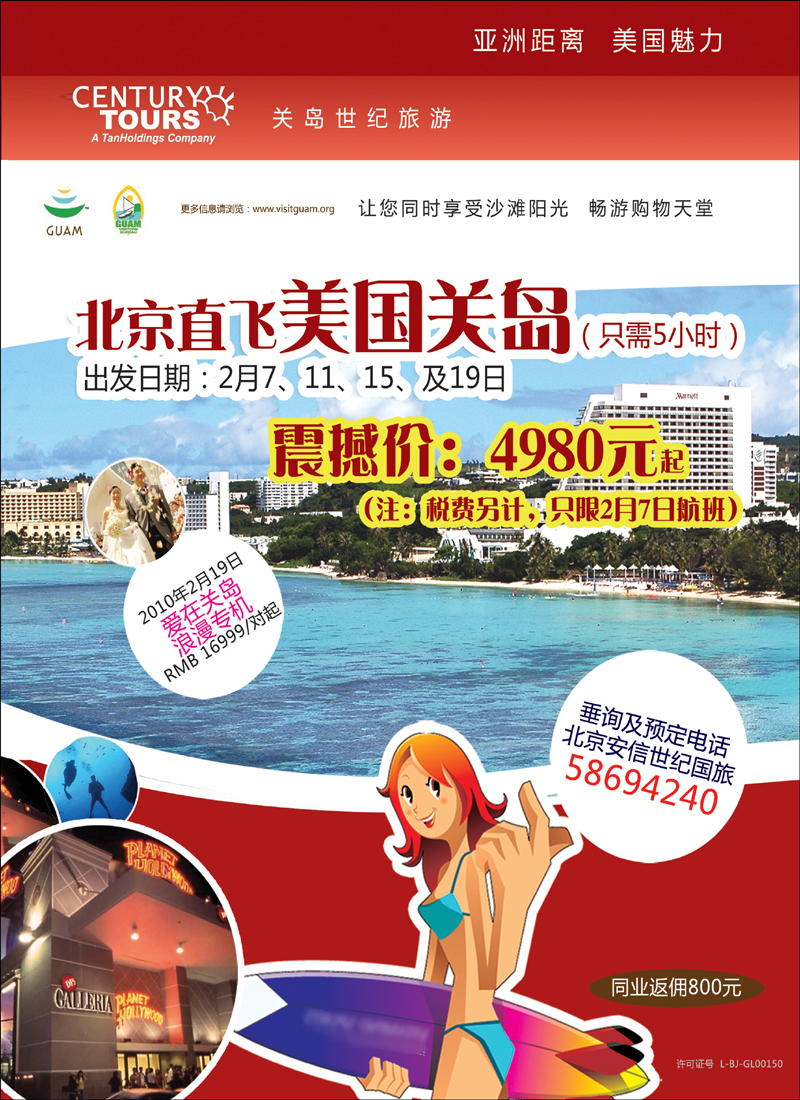 关岛世纪旅游封底