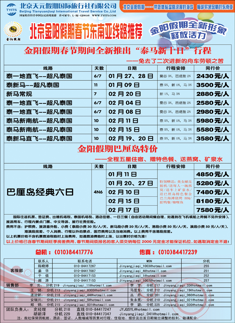 金阳假期东南亚