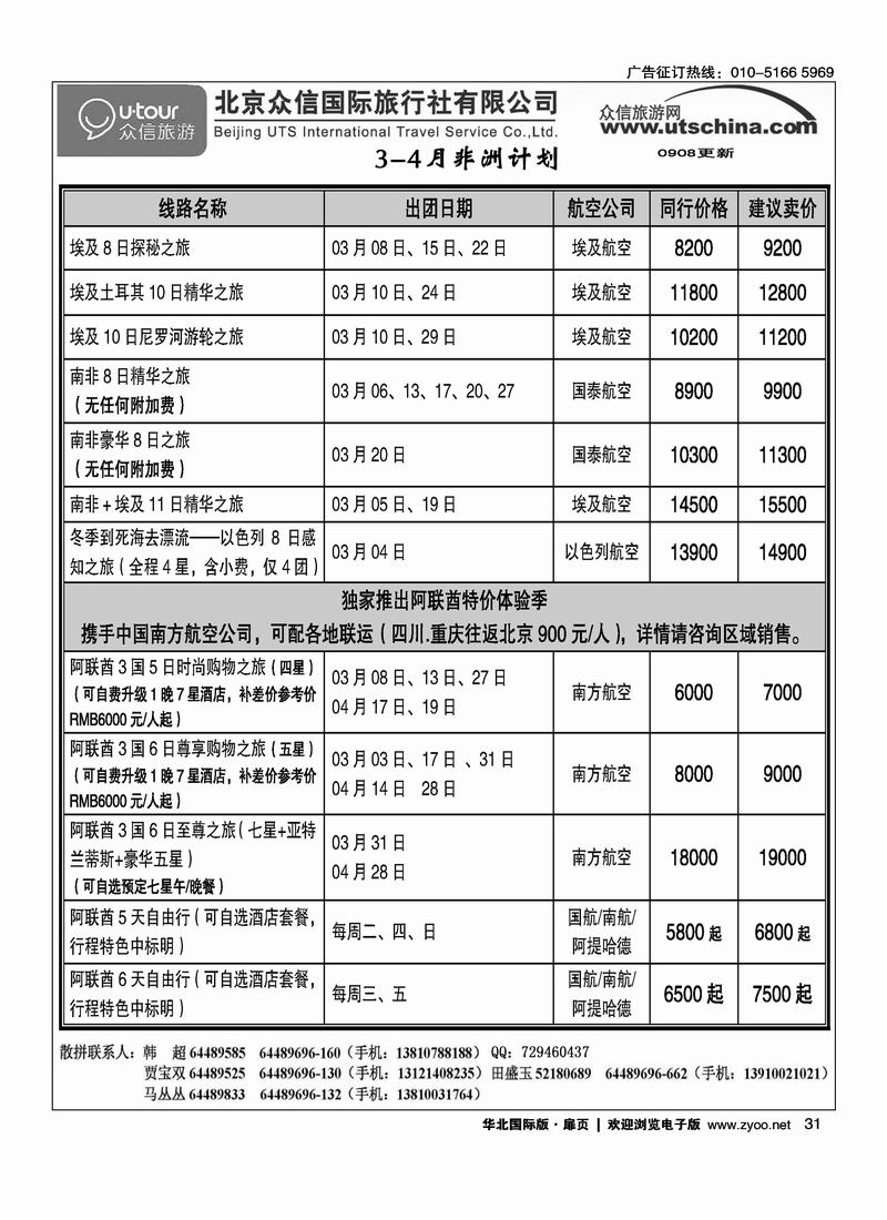 众信国旅扉9黑31