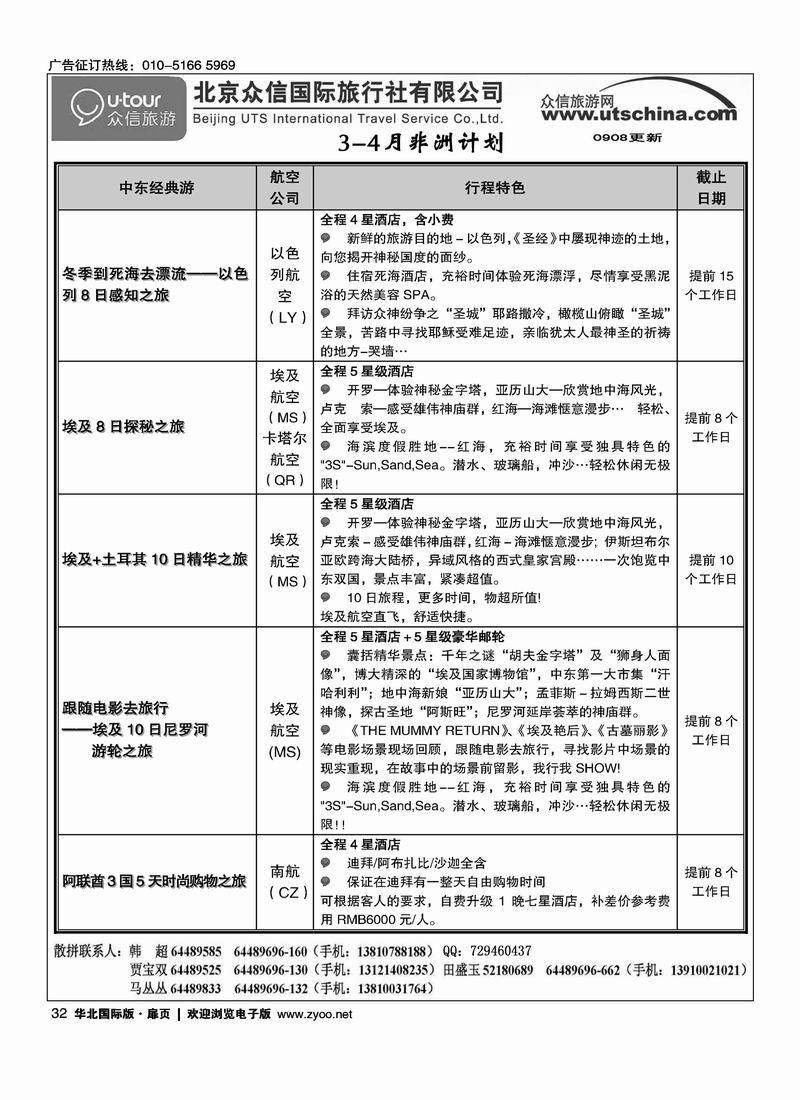 众信国旅扉9黑32