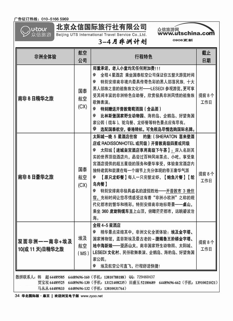 众信国旅扉9黑34