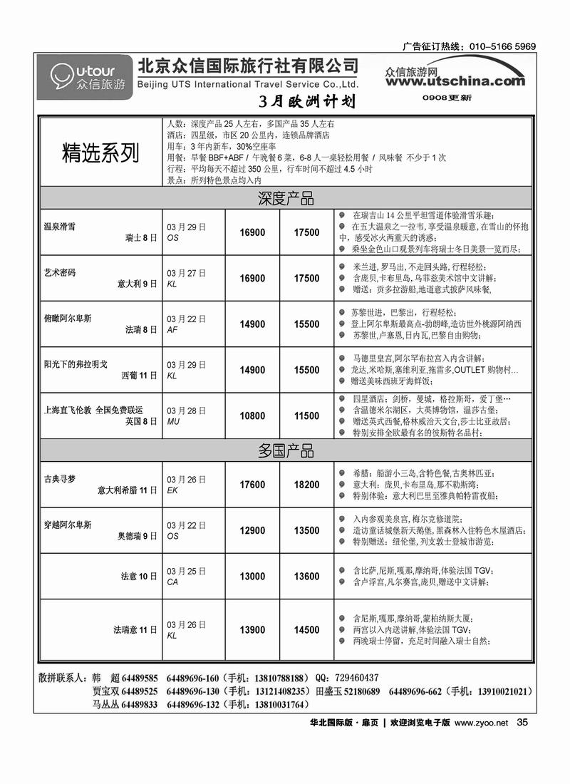 众信国旅扉9黑35