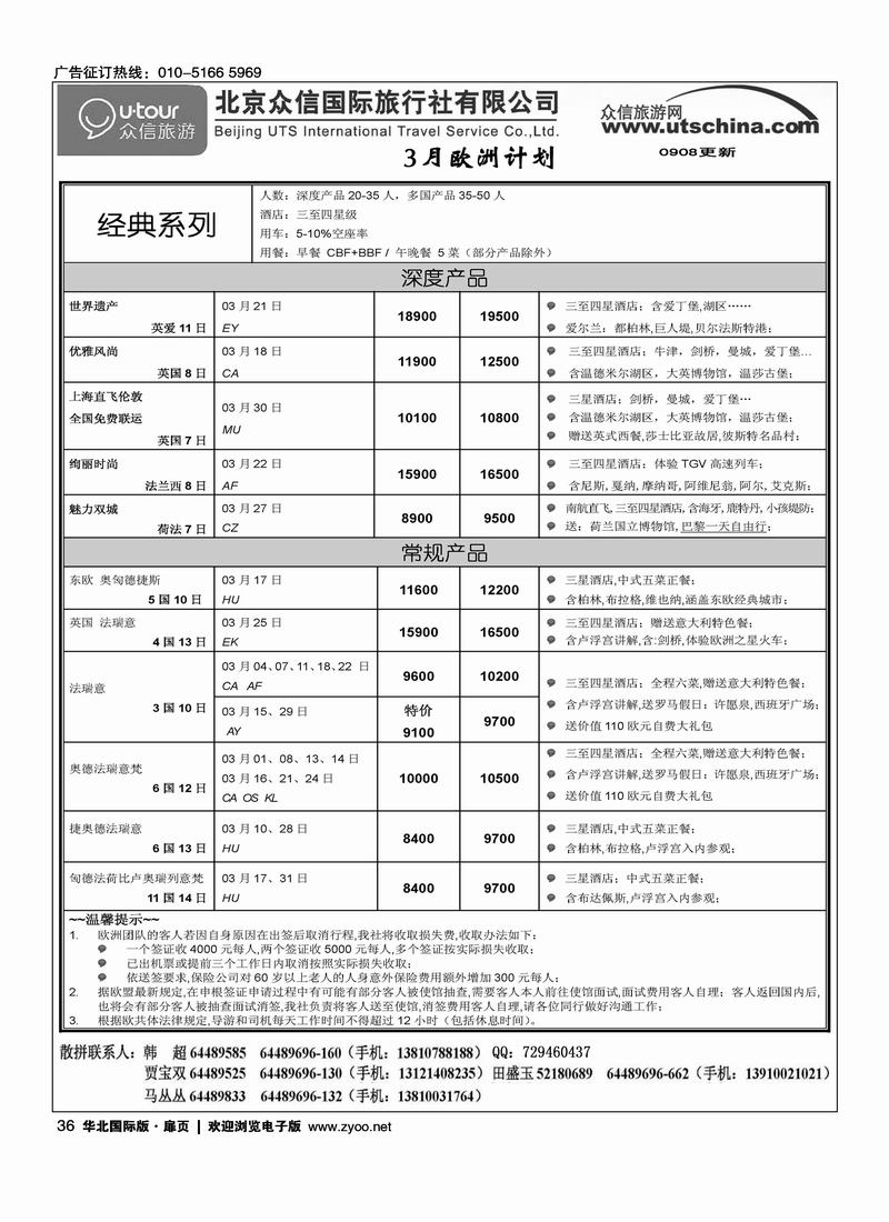 众信国旅扉9黑36