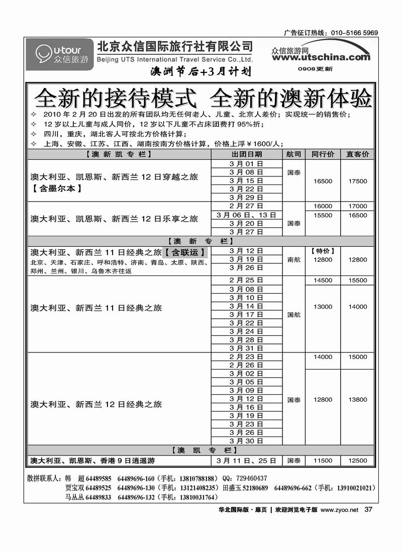 众信国旅扉9黑37