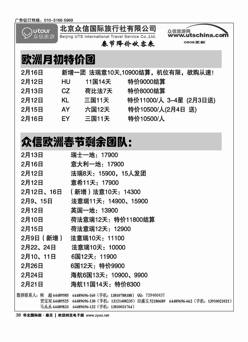 众信国旅扉9黑38