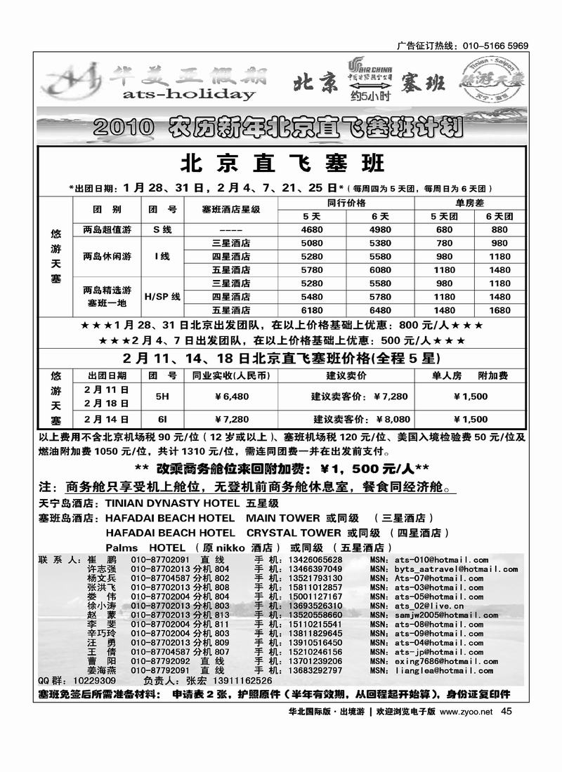 北京青旅华美亚假期·塞班计划1页47
