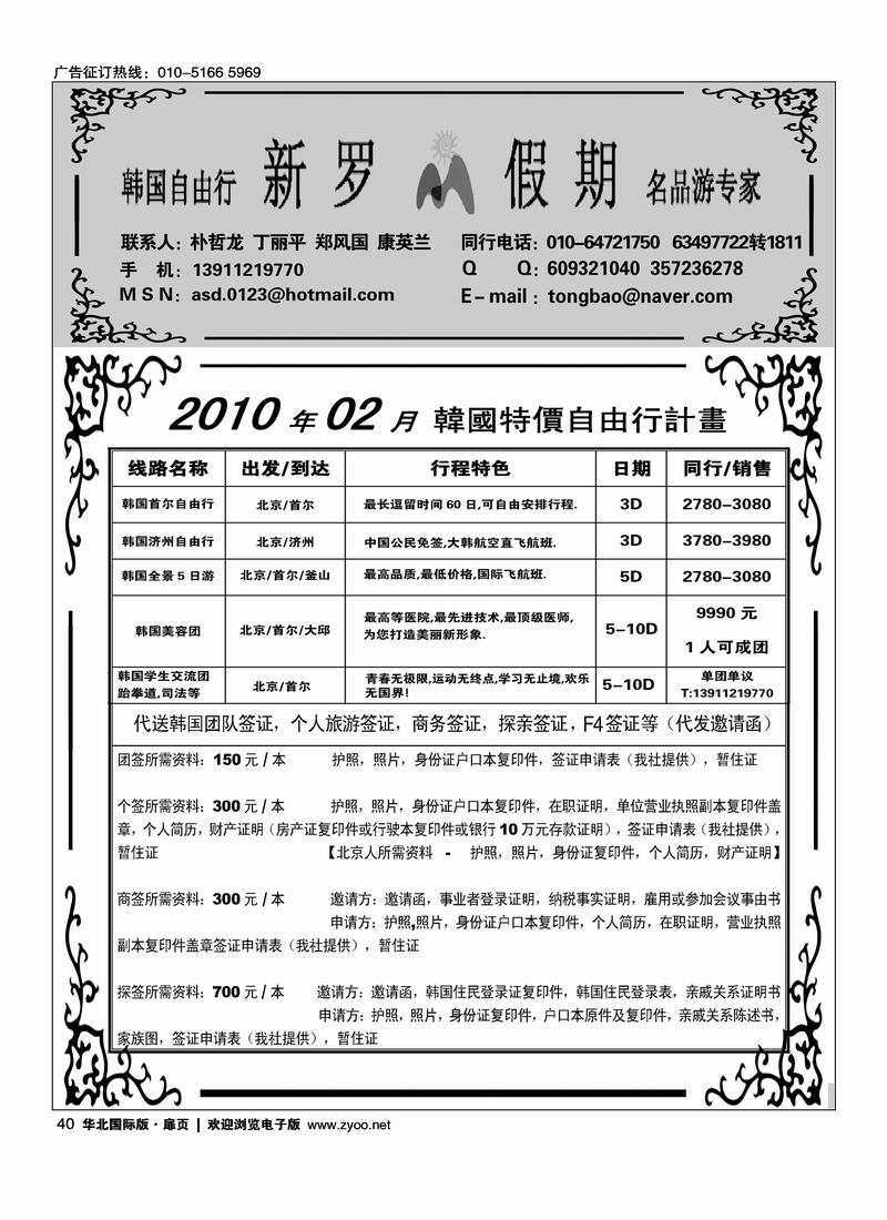 新罗假期（右手最后一位挨着目录对开）40