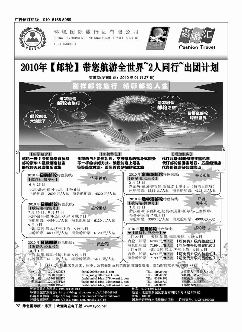 环境国际旅行社-芳馨假期4扉（第四页第五页）22