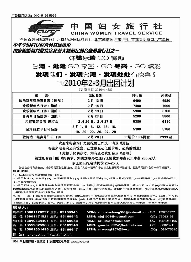 好之旅·台湾游中心106