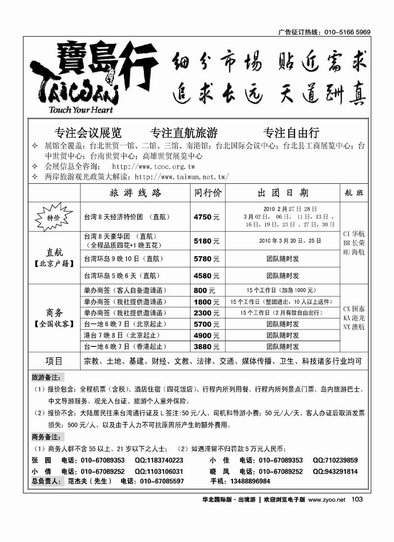 宝岛行105