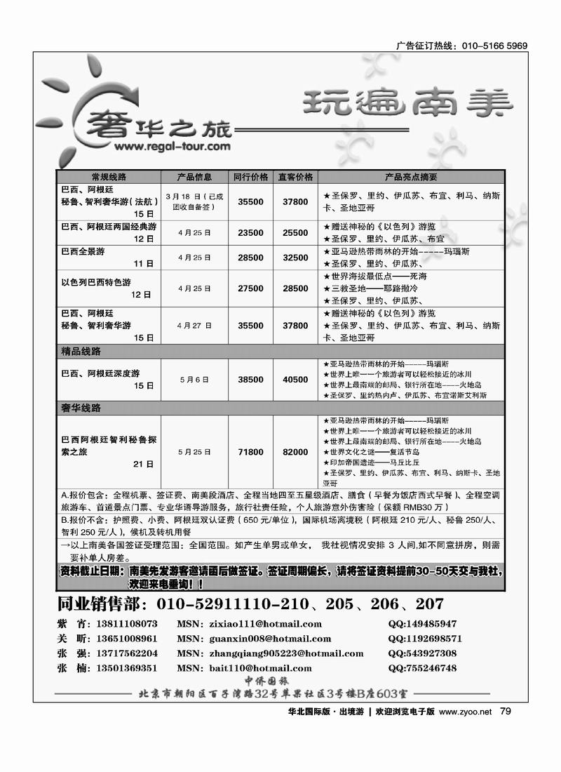 奢华之旅-玩遍南美——前排81