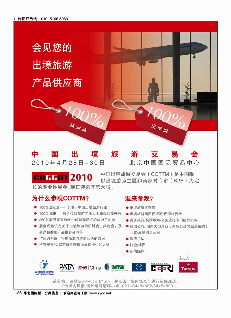 中国出境旅游交易会136