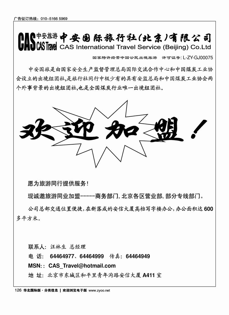 中安国旅招聘126