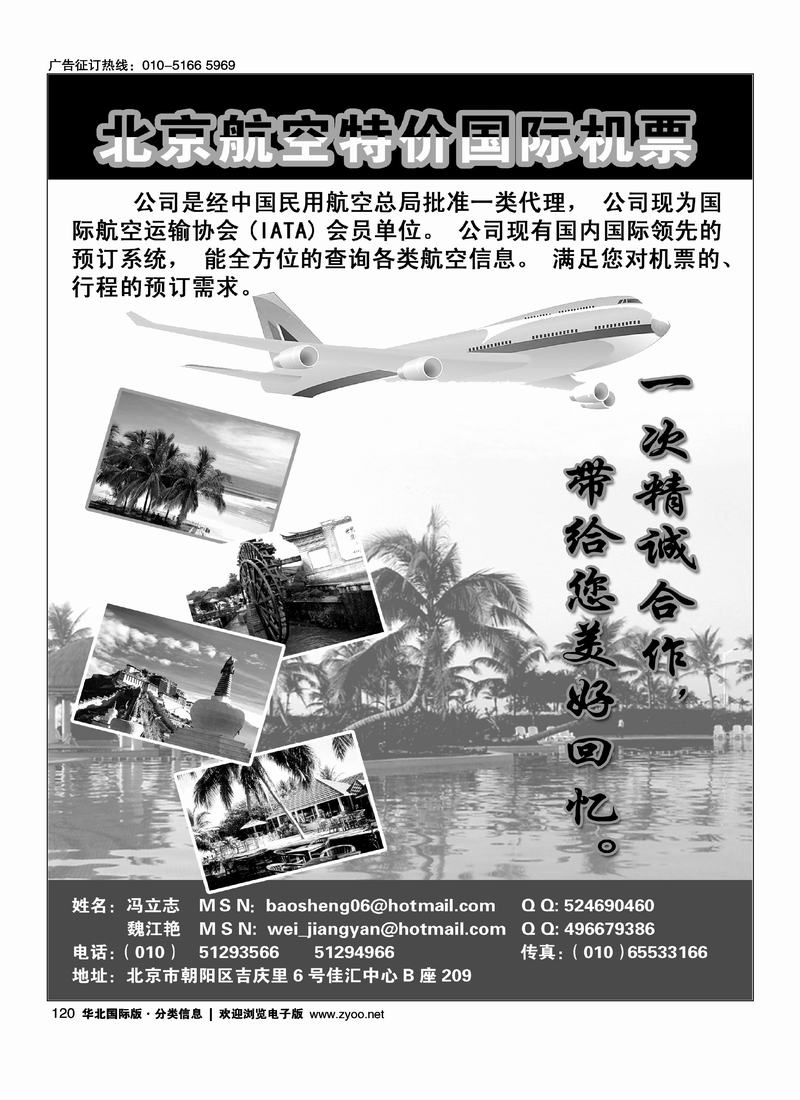 北京航空特价国际机票120